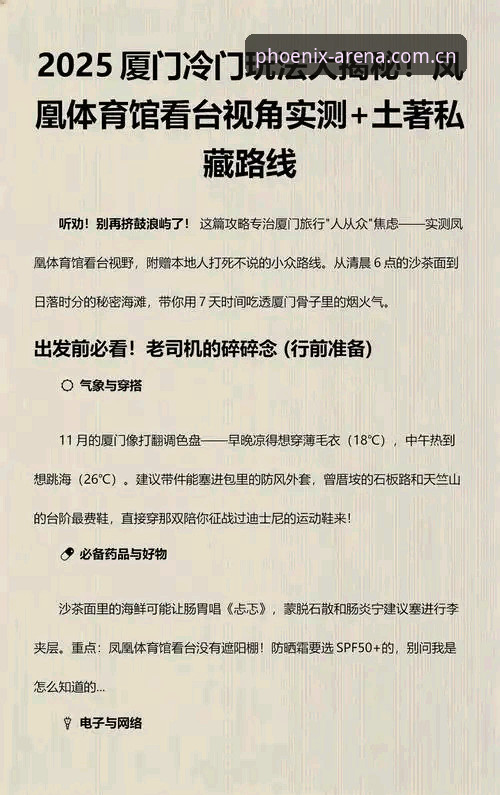 凤凰体育版本更新 深度揭秘:凤凰体育版本更新背后的实战体验与高效操作指南
